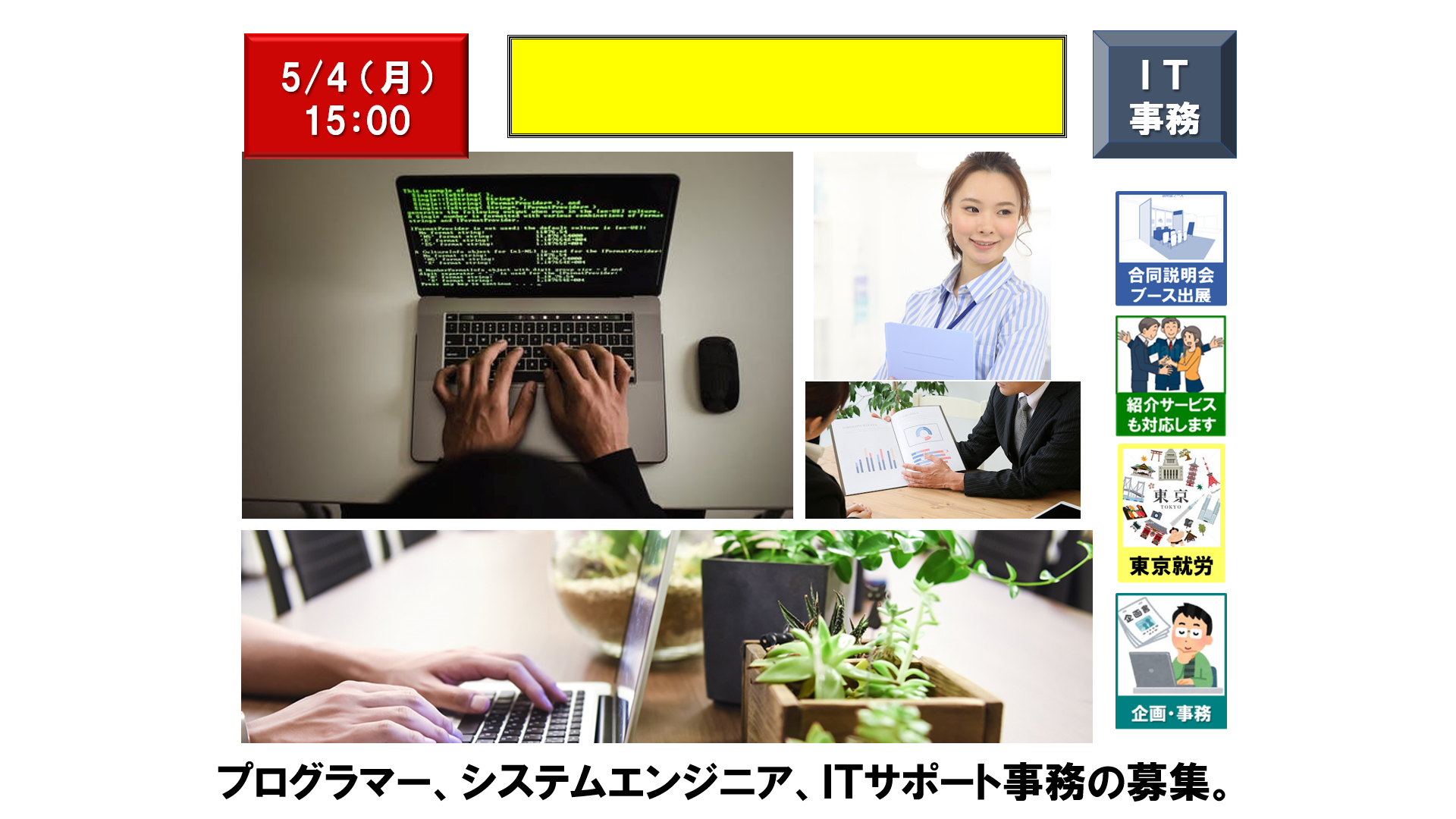仕事、バイト、正社員